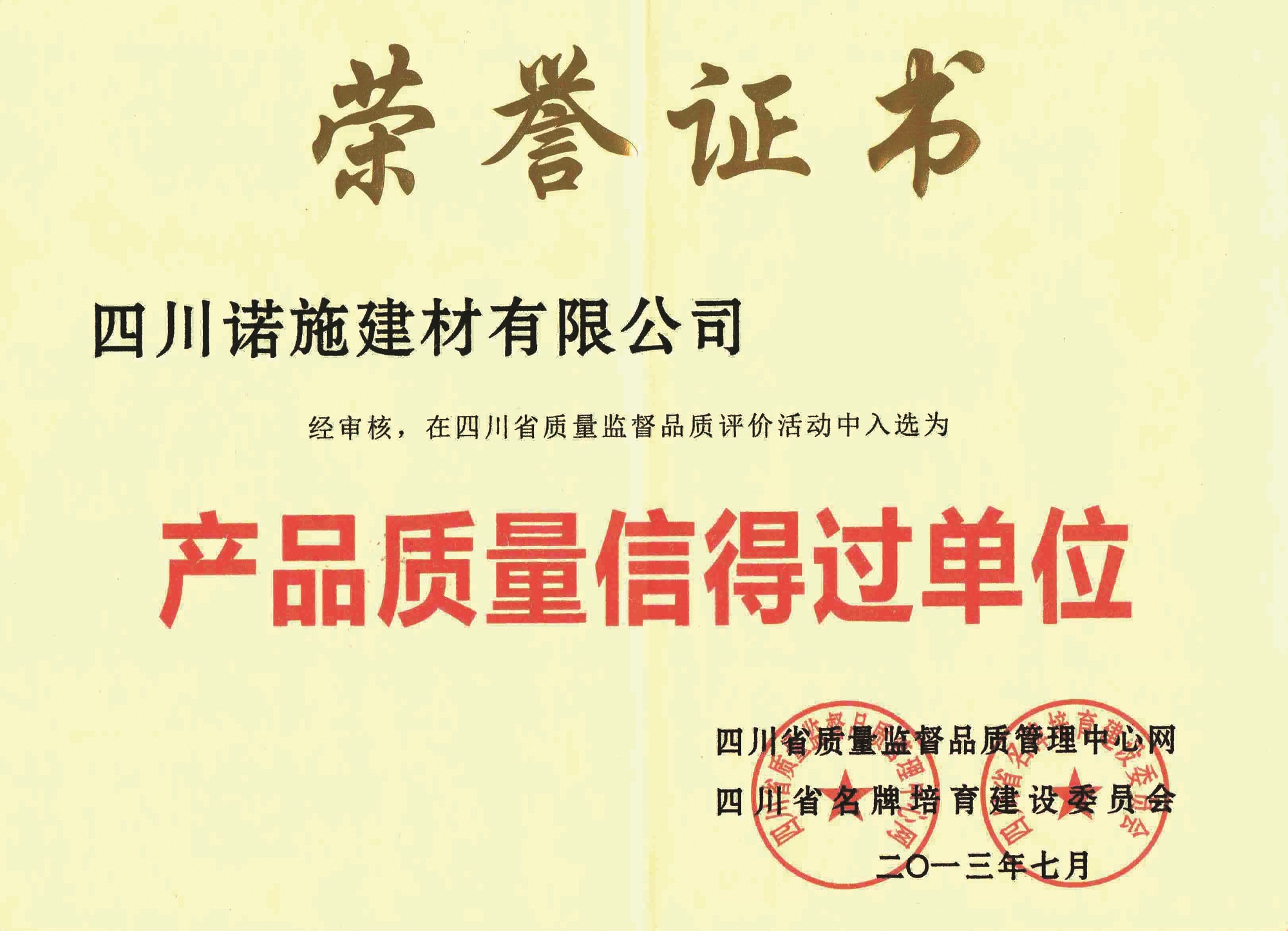 2013榮譽(yù)證書(shū)